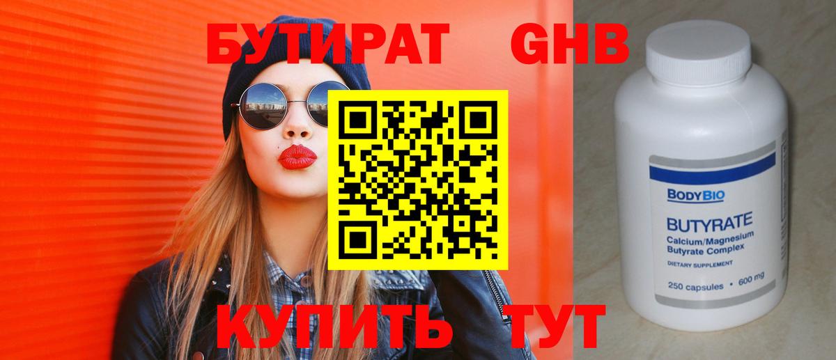 Москва  БУТИРАТ 1.4BDO  Бутират  Вход с VPN 