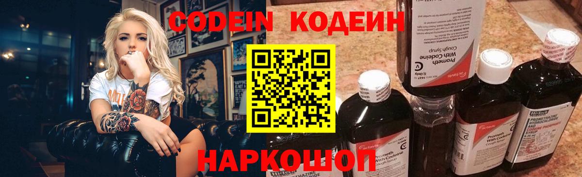 Кодеин напиток Lean (лин)  Codein напиток Lean (лин)  Вход с VPN  Москва 