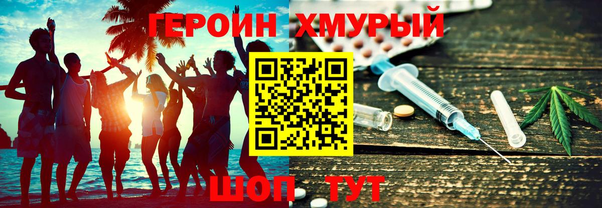 Героин VHQ Москва