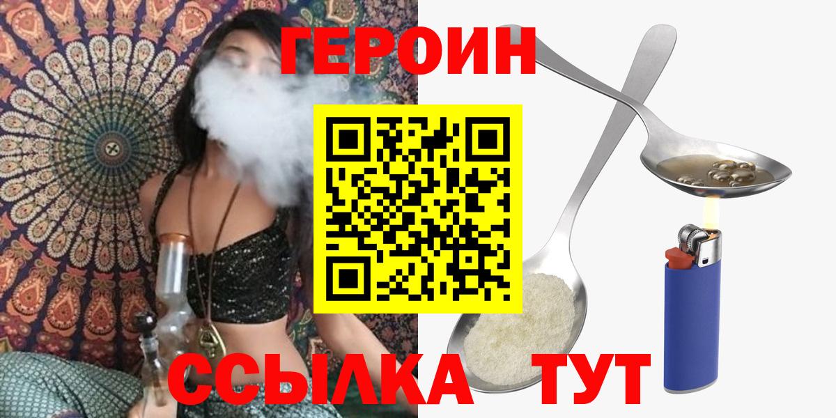 Героин  Вход с VPN  Москва  Героин Heroin 