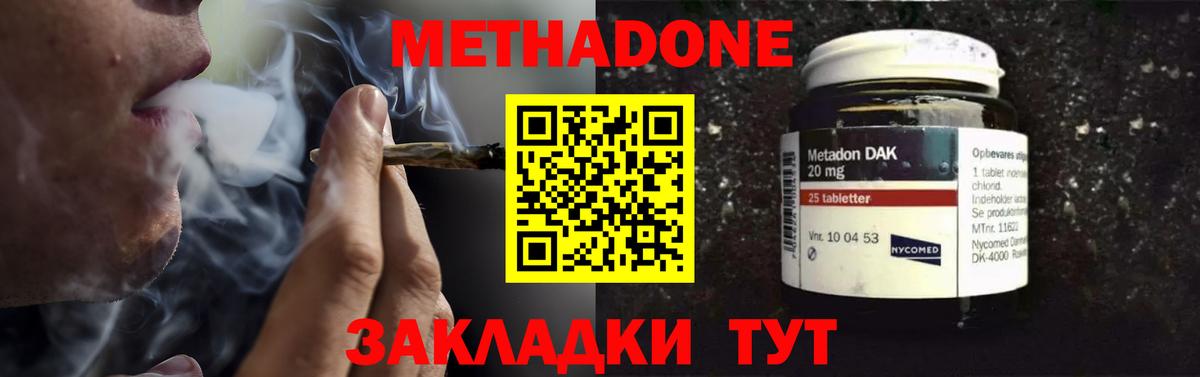 Метадон methadone Москва