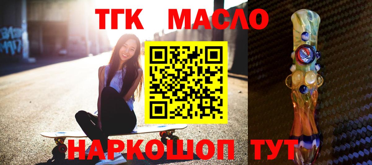 Дистиллят ТГК вейп  Дистиллят ТГК гашишное масло  Москва  купить наркоту  Вход с VPN 